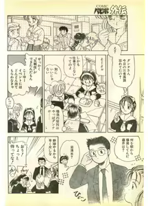 Page 140 of COMIC Papipo Gaiden 1995-11 Vol.17 - preview thumbnail