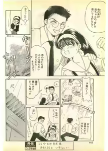 Page 142 of COMIC Papipo Gaiden 1995-11 Vol.17 - preview thumbnail