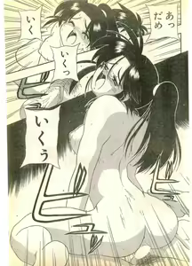Page 175 of COMIC Papipo Gaiden 1995-11 Vol.17 - preview thumbnail