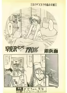 Page 188 of COMIC Papipo Gaiden 1995-11 Vol.17 - preview thumbnail