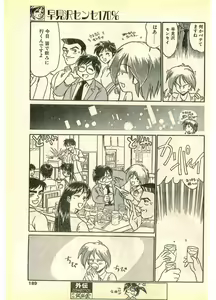 Page 189 of COMIC Papipo Gaiden 1995-11 Vol.17 - preview thumbnail