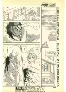 Page 204 of COMIC Papipo Gaiden 1995-11 Vol.17 - preview thumbnail