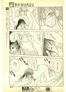 Page 215 of COMIC Papipo Gaiden 1995-11 Vol.17 - preview thumbnail