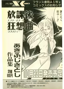 Page 23 of COMIC Papipo Gaiden 1995-11 Vol.17 - preview thumbnail