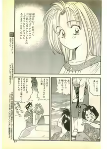 Page 97 of COMIC Papipo Gaiden 1995-11 Vol.17 - preview thumbnail