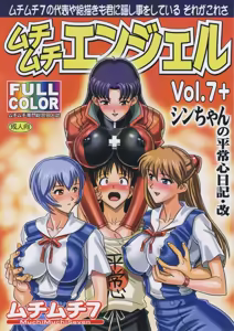 Muchi Muchi Angel Vol.7+ (Neon Genesis Evangelion)（机翻） - hentai manga cover image