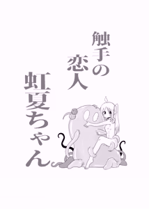 Page 3 of Shokushu no Koibito Nijika-chan - preview thumbnail