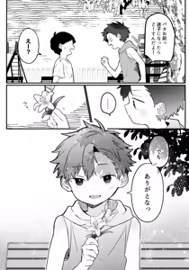 Page 3 of Omake - preview thumbnail
