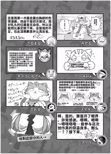 Page 101 of Gartic Phone de Guuzen Umareta Neko no Hon Ryaku shite Ganya Hon - preview thumbnail