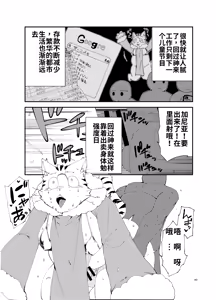 Page 44 of Gartic Phone de Guuzen Umareta Neko no Hon Ryaku shite Ganya Hon - preview thumbnail