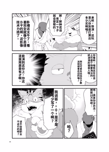 Page 47 of Gartic Phone de Guuzen Umareta Neko no Hon Ryaku shite Ganya Hon - preview thumbnail