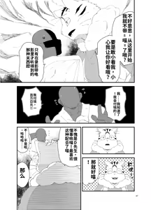 Page 48 of Gartic Phone de Guuzen Umareta Neko no Hon Ryaku shite Ganya Hon - preview thumbnail