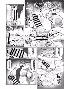 Page 63 of Gartic Phone de Guuzen Umareta Neko no Hon Ryaku shite Ganya Hon - preview thumbnail