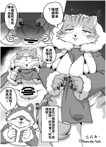 Page 64 of Gartic Phone de Guuzen Umareta Neko no Hon Ryaku shite Ganya Hon - preview thumbnail