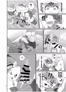 Page 69 of Gartic Phone de Guuzen Umareta Neko no Hon Ryaku shite Ganya Hon - preview thumbnail