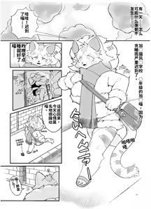 Page 72 of Gartic Phone de Guuzen Umareta Neko no Hon Ryaku shite Ganya Hon - preview thumbnail
