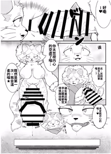 Page 75 of Gartic Phone de Guuzen Umareta Neko no Hon Ryaku shite Ganya Hon - preview thumbnail