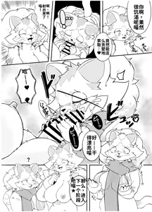 Page 77 of Gartic Phone de Guuzen Umareta Neko no Hon Ryaku shite Ganya Hon - preview thumbnail