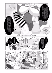 Page 85 of Gartic Phone de Guuzen Umareta Neko no Hon Ryaku shite Ganya Hon - preview thumbnail