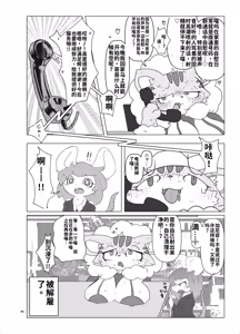 Page 87 of Gartic Phone de Guuzen Umareta Neko no Hon Ryaku shite Ganya Hon - preview thumbnail