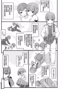 Page 3 of Osananajimi de Futatsu Toshiue no Cool-kei Juujutsu Shoujo to Nandakanda de Oneshotaru Hanashi | 和大两岁的青梅竹马和冷酷系柔术少女之间的不知不觉间姐姐正太故事 - preview thumbnail