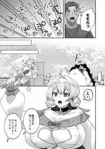 Page 169 of COMIC Luxuria Melt Vol.02 - preview thumbnail