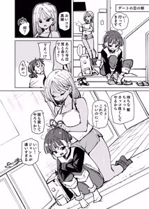 Page 61 of Lookism ga Bakko suru Sekai no Katasumi de Kouhai Jimiko ni PakoPako Tanezuke suru Hanashi - preview thumbnail