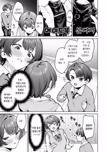Page 8 of Koniro de Wakaraseyou!! | 남색으로 참교육하기!! - preview thumbnail