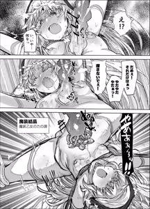 Page 43 of Masou Otome Juuden Chuu! Suyasuya Ecchi de Buzama Haiboku - preview thumbnail