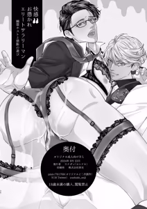 Page 30 of 快感!!お憑かれエリートサラリーマン - preview thumbnail