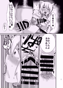 Page 28 of オフパコ出来る！肉食系コス売り子♂くるみさん - preview thumbnail