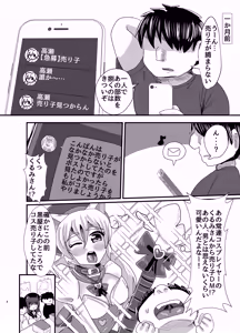 Page 3 of オフパコ出来る！肉食系コス売り子♂くるみさん - preview thumbnail