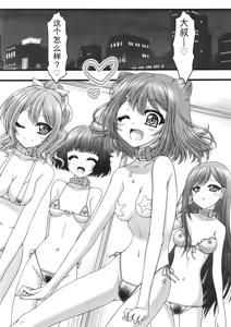 Page 8 of Tsuki to Itsutsu no Hoshi | 月与五颗星 - preview thumbnail
