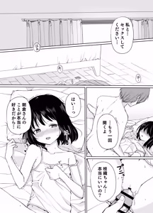 Page 18 of Baka na Watashi ga Haramu made Sex Shinai to Tsukiaenai tte, Hontou desu ka? - preview thumbnail