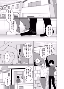 Page 2 of Baka na Watashi ga Haramu made Sex Shinai to Tsukiaenai tte, Hontou desu ka? - preview thumbnail