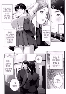 Page 7 of Hitozuma ni Natta Osananajimi wo 「Nandemo Ken」de Daita Natsu | 유부녀가 된 소꿉친구를 「뭐든지 티켓」으로 안은 여름 - preview thumbnail