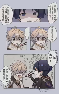 Page 5 of Fatui ni Tsukamatta Sekaisen no ZanSora if | If Aether had been captured by Fatui - preview thumbnail