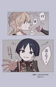 Page 7 of Fatui ni Tsukamatta Sekaisen no ZanSora if | If Aether had been captured by Fatui - preview thumbnail