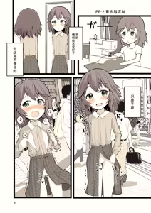 Page 8 of Yoru ni Roshutsu Shoujo wa | 在夜晚露出的少女 - preview thumbnail