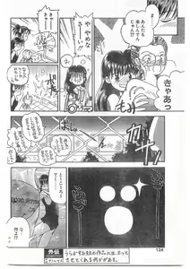 Page 123 of COMIC Papipo Gaiden 1995-09 Vol.16 - preview thumbnail