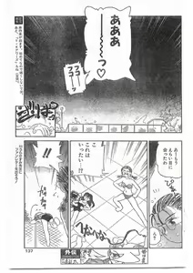 Page 136 of COMIC Papipo Gaiden 1995-09 Vol.16 - preview thumbnail