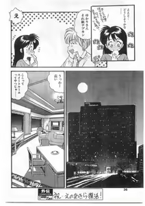 Page 36 of COMIC Papipo Gaiden 1995-09 Vol.16 - preview thumbnail