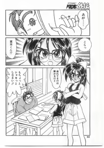 Page 50 of COMIC Papipo Gaiden 1995-09 Vol.16 - preview thumbnail