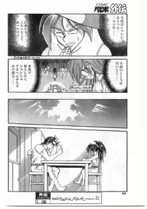 Page 54 of COMIC Papipo Gaiden 1995-09 Vol.16 - preview thumbnail