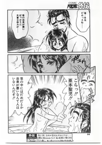 Page 64 of COMIC Papipo Gaiden 1995-09 Vol.16 - preview thumbnail