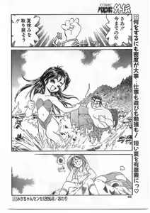 Page 66 of COMIC Papipo Gaiden 1995-09 Vol.16 - preview thumbnail