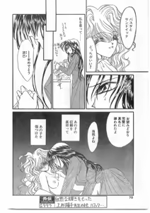 Page 70 of COMIC Papipo Gaiden 1995-09 Vol.16 - preview thumbnail