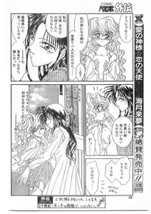 Page 78 of COMIC Papipo Gaiden 1995-09 Vol.16 - preview thumbnail
