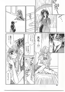 Page 80 of COMIC Papipo Gaiden 1995-09 Vol.16 - preview thumbnail