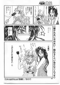 Page 89 of COMIC Papipo Gaiden 1995-09 Vol.16 - preview thumbnail